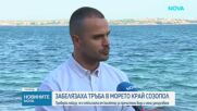 Тръба се скъса и изплува на 500 метра в морето край Созопол