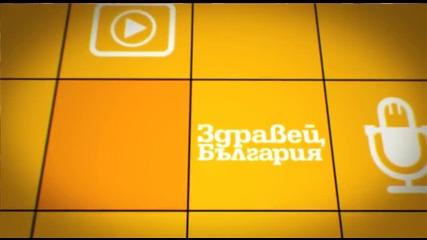 В „Здравей, България” на 24 декември очаквайте