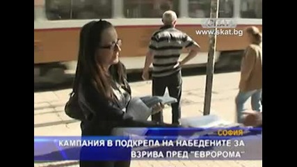 Кампания в подкрепа на националистите от Сандански