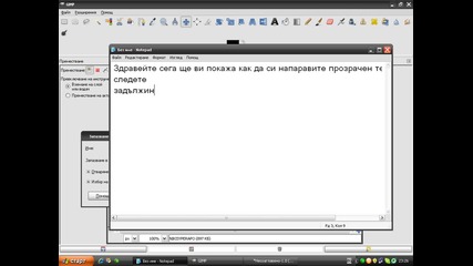 Как да си направим прозрачен текст за лого с Gimp