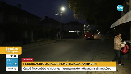 Село в Пловдивско на протест срещу камиони, които минават по главната улица