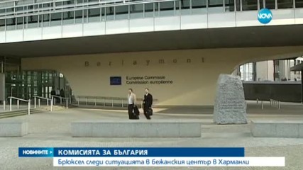 ЕК следи развитието на ситуацията в Харманли