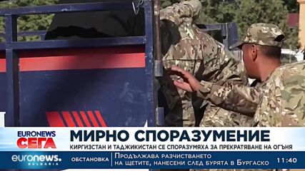 Киргизстан и Таджикистан се споразумяха за прекратяване на огъня