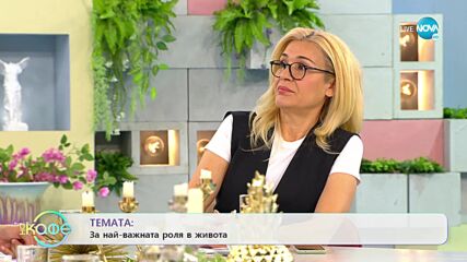 Йоана Буковска-Давидова за нуждата от вдъхновение и отрезвяване - „На кафе” (05.07.2022)