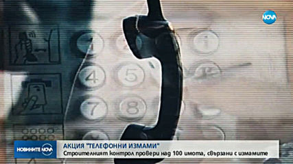 Събарят 17 незаконни къщи на "ало" измамници