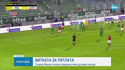 Георги Иванов: Целта на националния отбор е класиране на Европейско първенство