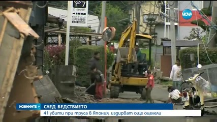 След трусовете в Япония: Продължава издирването на оцелели