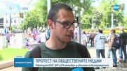 Протест на служителите на БНТ, БНР и БТА блокира ключово кръстовище и булевард в София