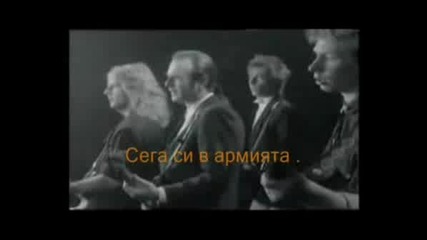 Status Quo In The Army Now Превод