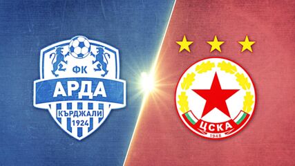 Арда - ЦСКА 1:1 (4:1 след дузпи) /репортаж/