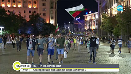 66 дни на протести: Как премина снощното недоволство?