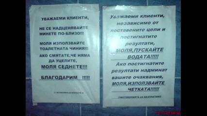 В Тоалетната на 1 заведение