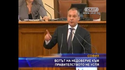 Правителството оцеля благодарение на отсъствието на Атака , Дсб , Сдс