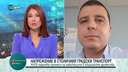 ФТС-КНСБ: Изискваме 15% увеличение на заплатите на служителите в градския транспорт