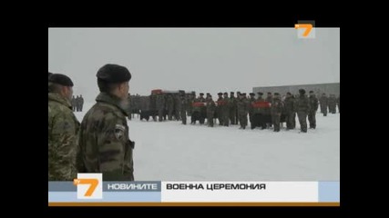 Военна церемония в памет сержант Свилен Симеонов.