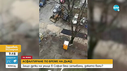 Асфалтираха улица в София, докато вали проливен дъжд
