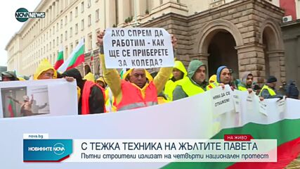 Пътни строители блокираха центъра на София
