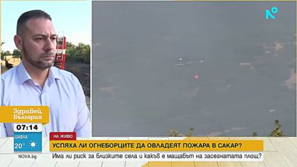 Хеликоптер се включи в гасенето на пожара в Сакар