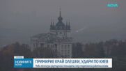 Русия и Украйна договориха временно примирие за района на град Олешки