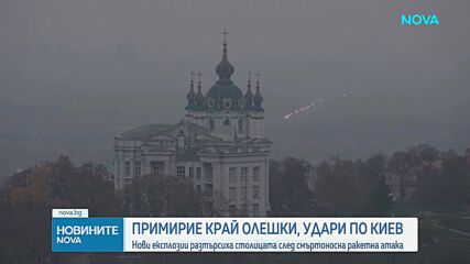 Русия и Украйна договориха временно примирие за района на град Олешки