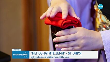 Какви са задълженията на бъдещата гейша