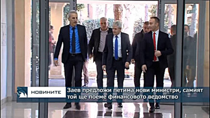 Заев предложи петима нови министри, самият той ще поеме финансовото министерство