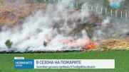 44 пожара само за събота и неделя са ликвидирали пожарникарите в Пловдивско