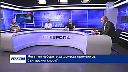 Могат ли изборите да донесат промяна за българския спорт?
