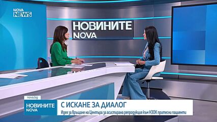 Центърът за асистирана репродукция подпомага семейства, независимо от това дали са здравноосигурени