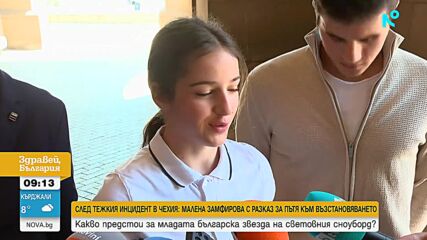 След тежкия инцидент в Чехия: Малена Замфирова с разказ за пътя към възстановяването