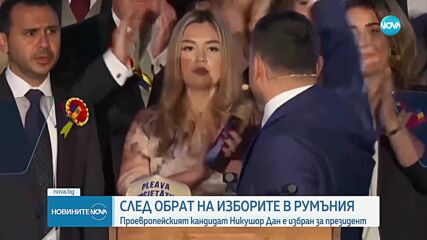 „Зрелищен обрат”: Никушор Дан спечели президентските избори в Румъния
