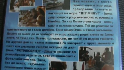 Българското Vhs издание на С деца на море (1972) Аудио Видео Орфей 2003