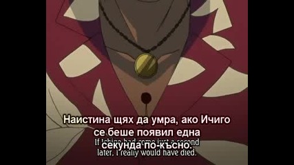 Bleach - Епизод 117 - Bg Sub