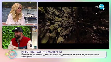 Треска за приключения със Стефан Стефанов и Александър Вандов - „На кафе” (08.04.2022)