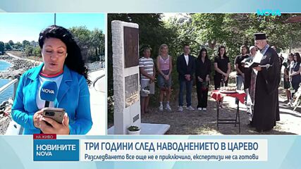 Три години след наводнението в Царево: Зоупокойна молитва беше отслужена край плаж Понтона