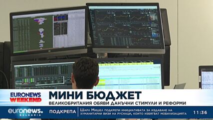 Великобритания обяви данъчни стимули и реформи