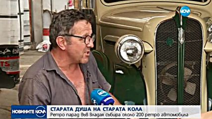 Ретро автомобили на парад във Владая