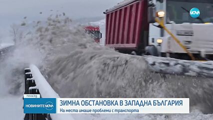 Сняг и дъжд затрудниха движението в Западна България