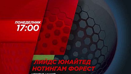 Футбол: Лийдс Юнайтед – Нотингам Форест на 1 януари по DIEMA SPORT