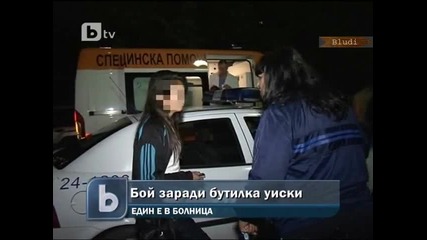 Ученици се сбиха за бутилка уиски 