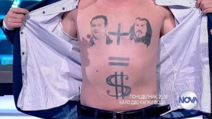 Като две капки вода - Понеделник по NOVA (15.05.2017)