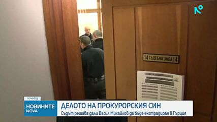 Дело за екстрадиция на Васил Михайлов в Гърция