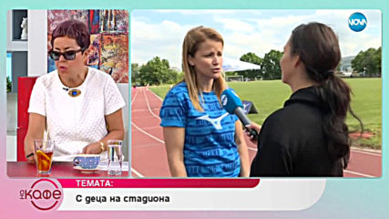 Тереза Маринова за препятствията в спорта и в живота - „На кафе” (10.06.2019)