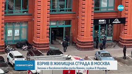 Бомба избухна в сграда в Москва, има убит и ранени