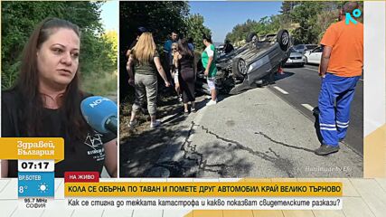 „Опита се да ме засече и изпреварваше безразсъдно“: Очевидец за катастрофата край Шереметя