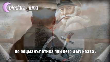Превод Янис Пулопулос - Морякът