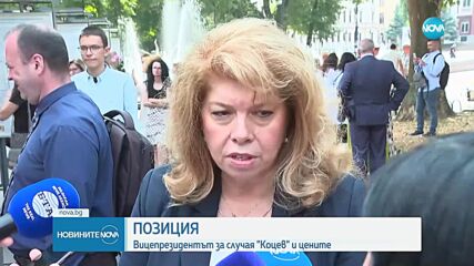 Илияна Йотова: Докладът за върховенството на закона на ЕК беше потулен в еуфорията около приемането на еврото
