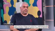 Хората с увреждания настояват за достъпни среда и транспорт в София