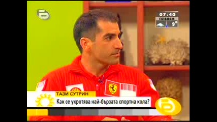 Тест пилота на ФЕРАРИ-Марк Жене При Николай Бареков