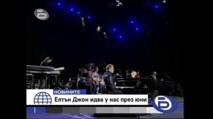 Elton John идва в България 